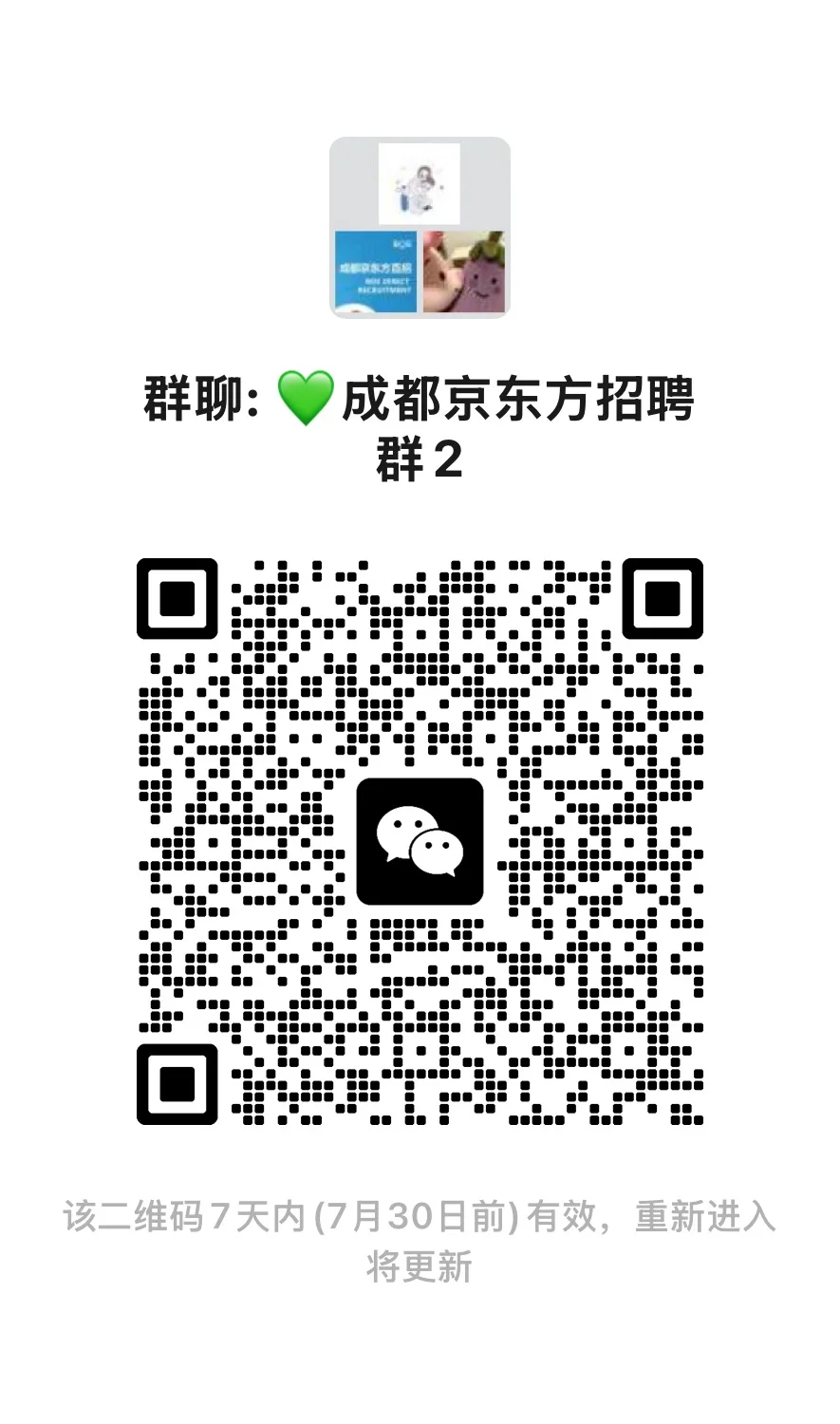 京东方人事直招，来了就是正式工