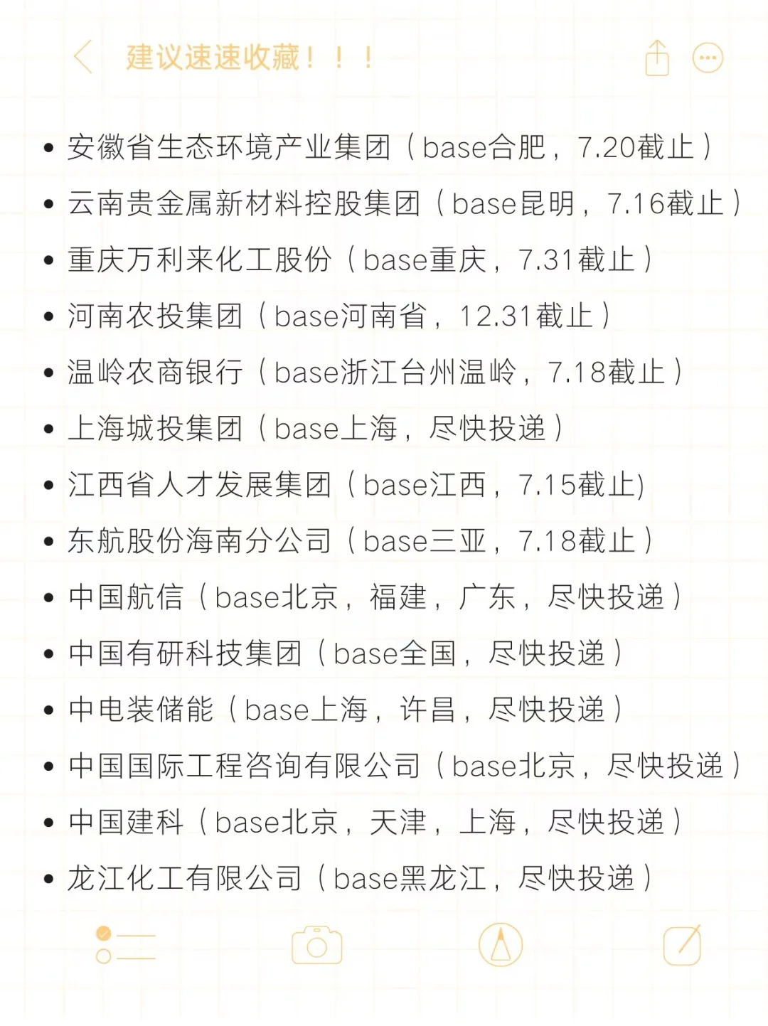 25届春招补录截止版