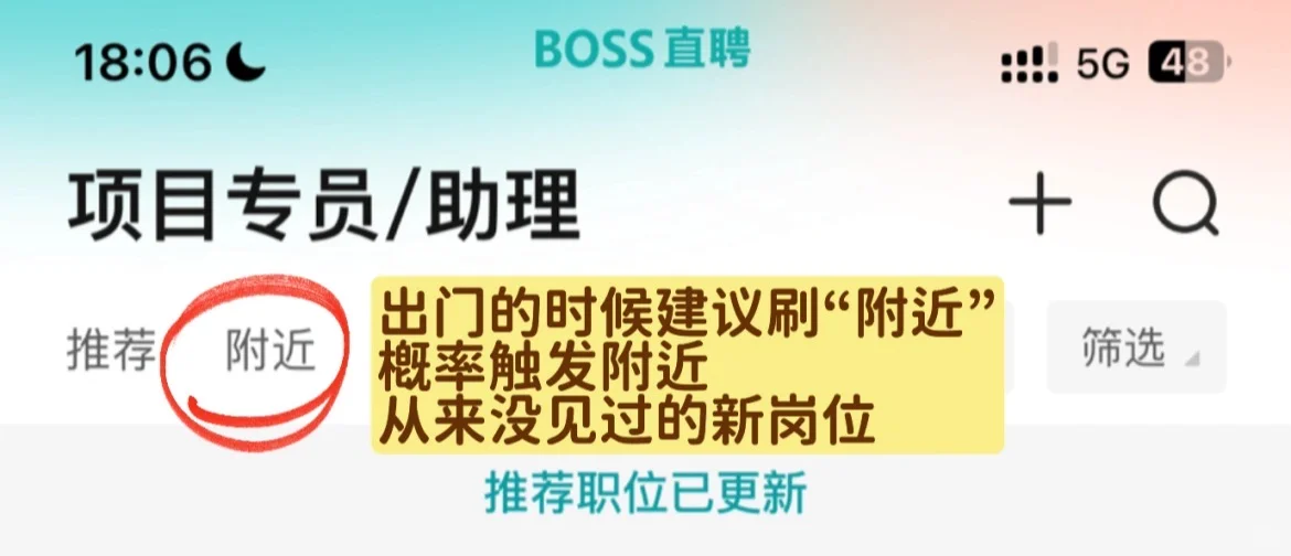 BOSS刷不出公司发的岗位？！