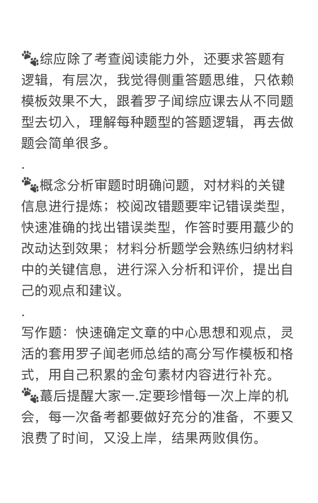事业编联考B第1名已上岸，真心建议大家