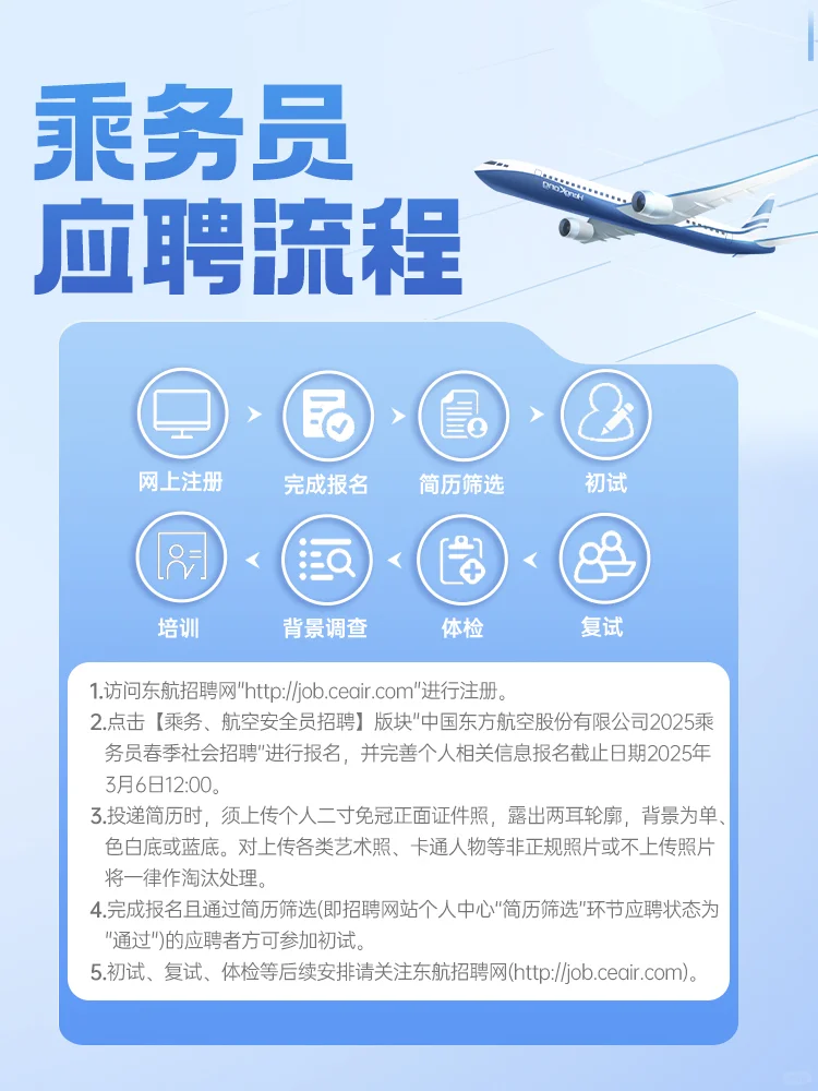 2025国内春招?️东航乘务员offer来了