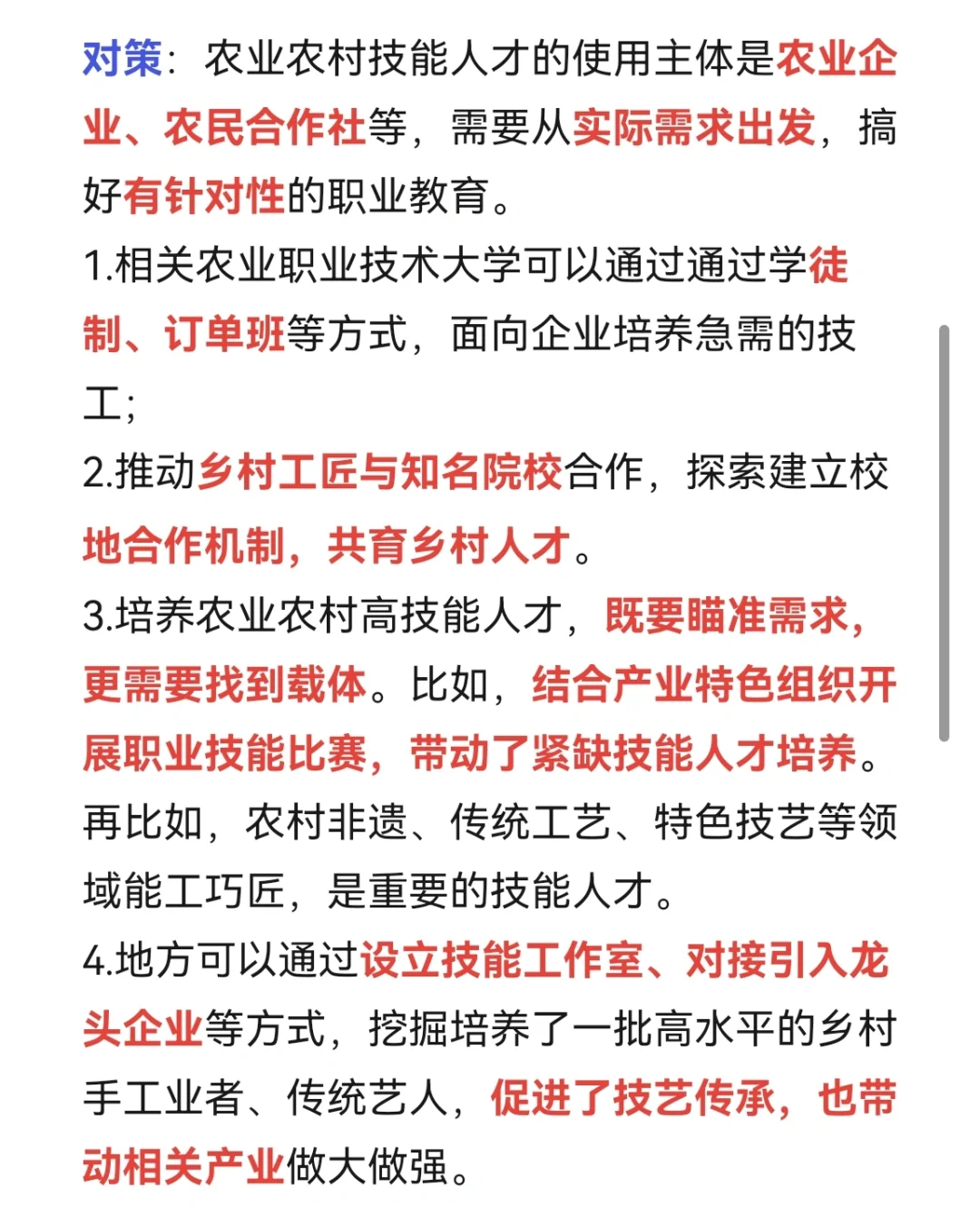 面试热点：农业农村技能人才队伍建设