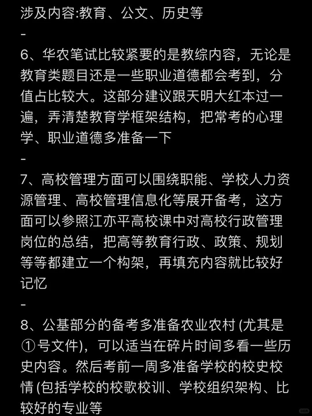 华南农业大学，来说点招聘内情吧