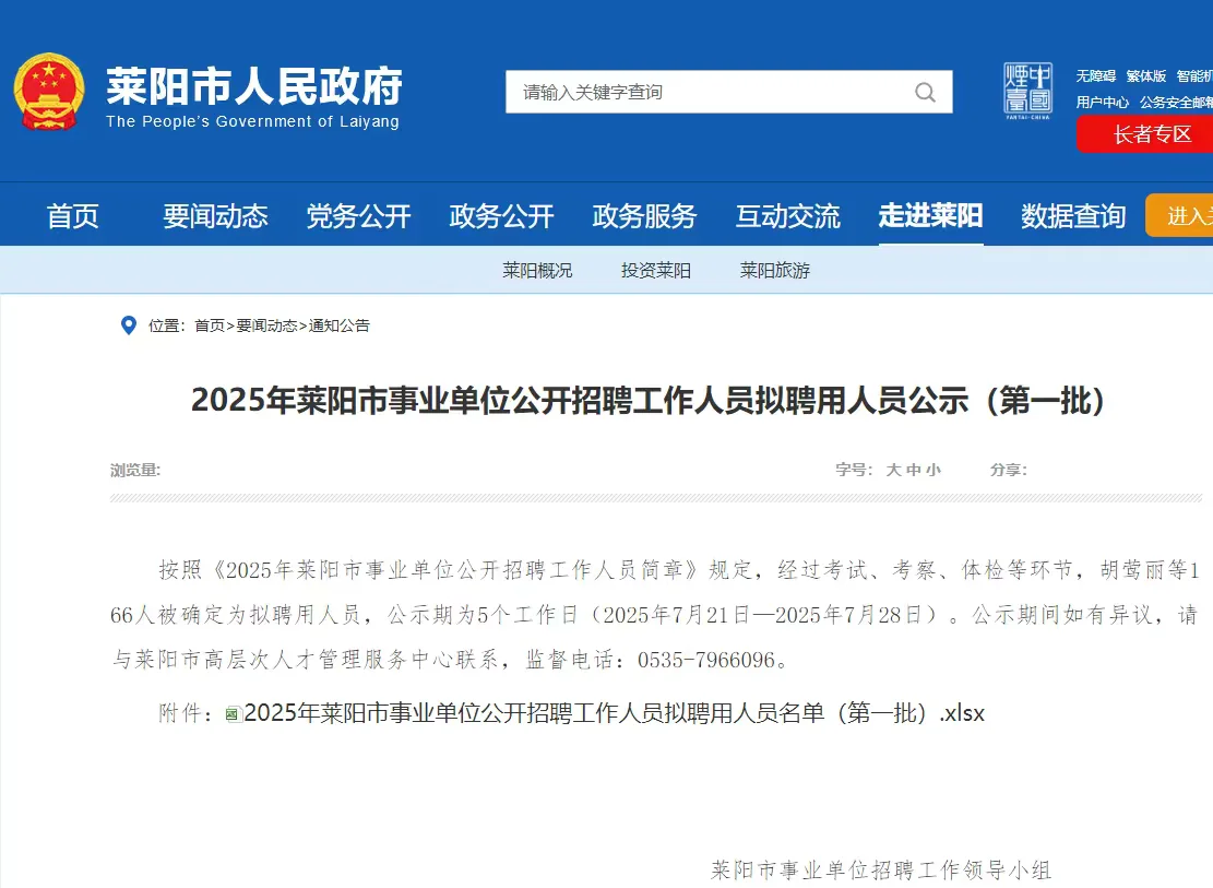 莱阳事业编拟聘用公示(第一批)来啦