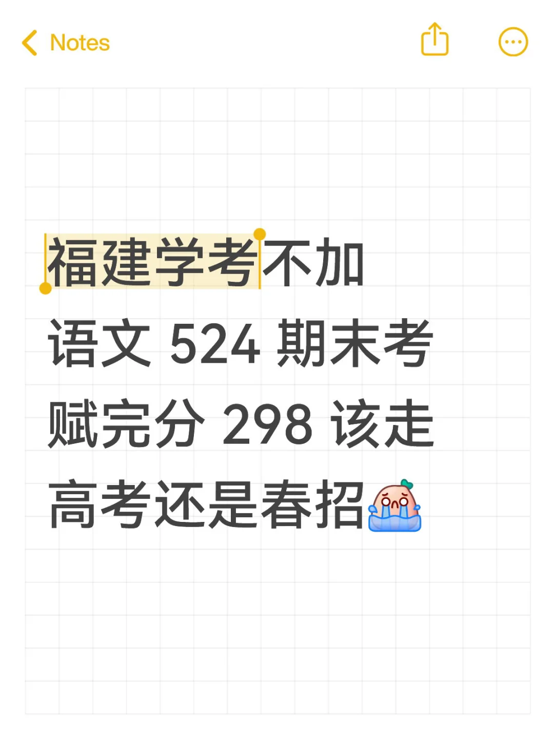 走高考还是春招