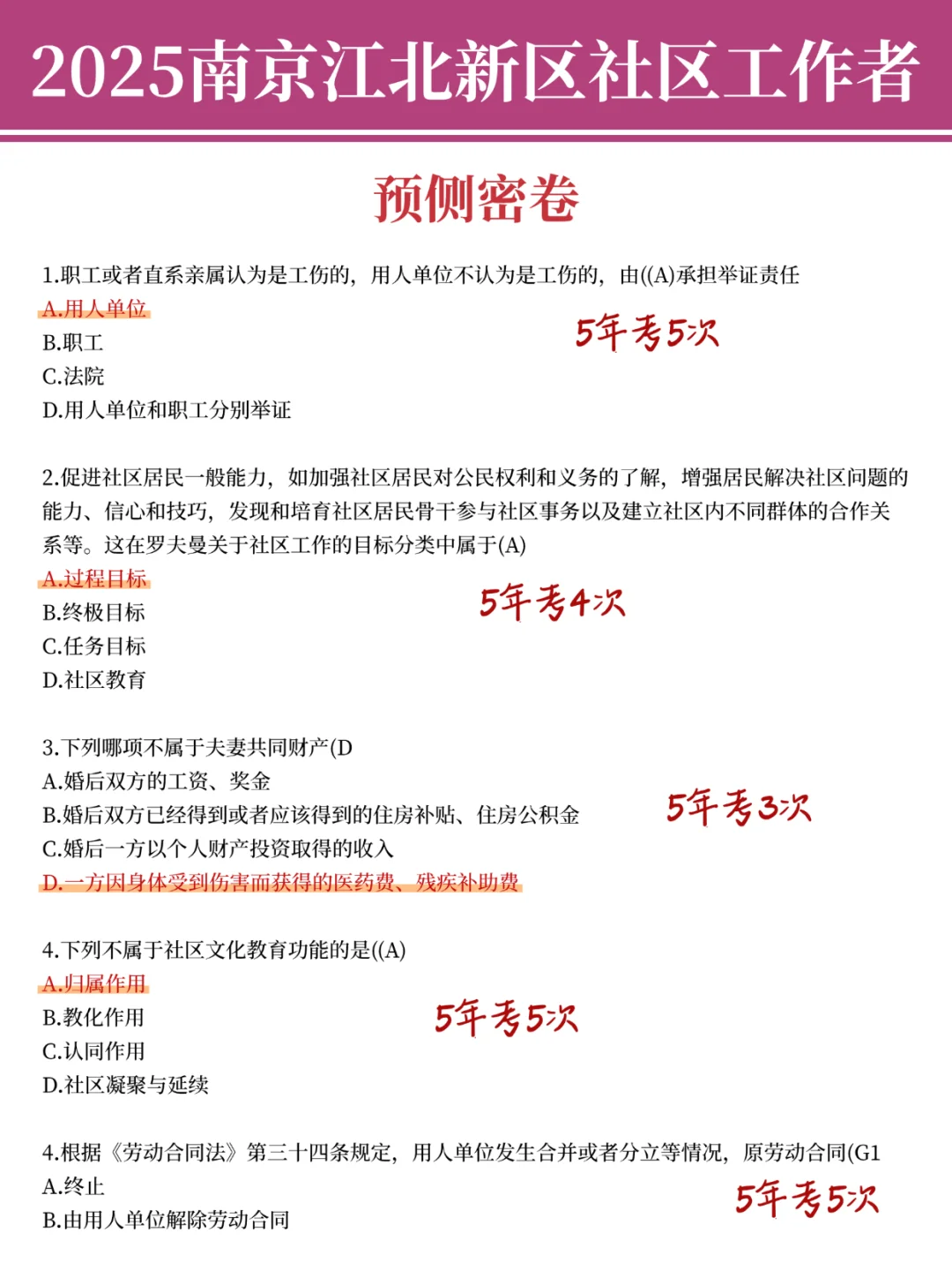 发现没，南京江北区社工作文反反复复就这8篇