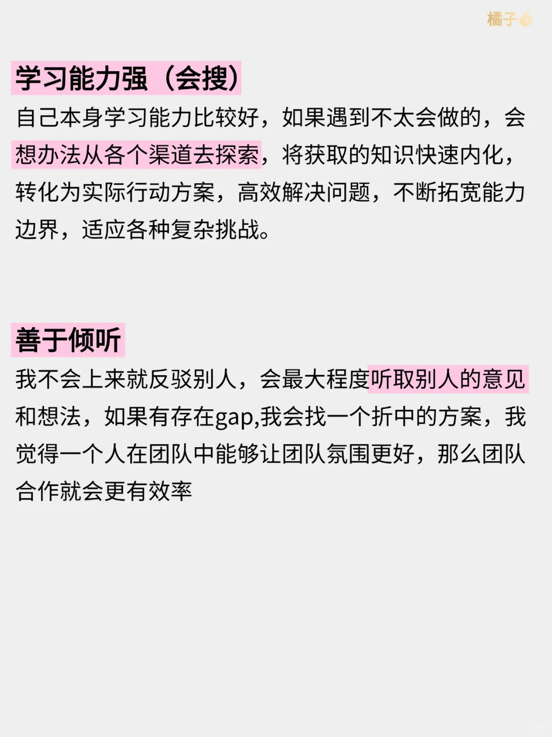 面试被问最大的优势(?♀️照着说就行了)