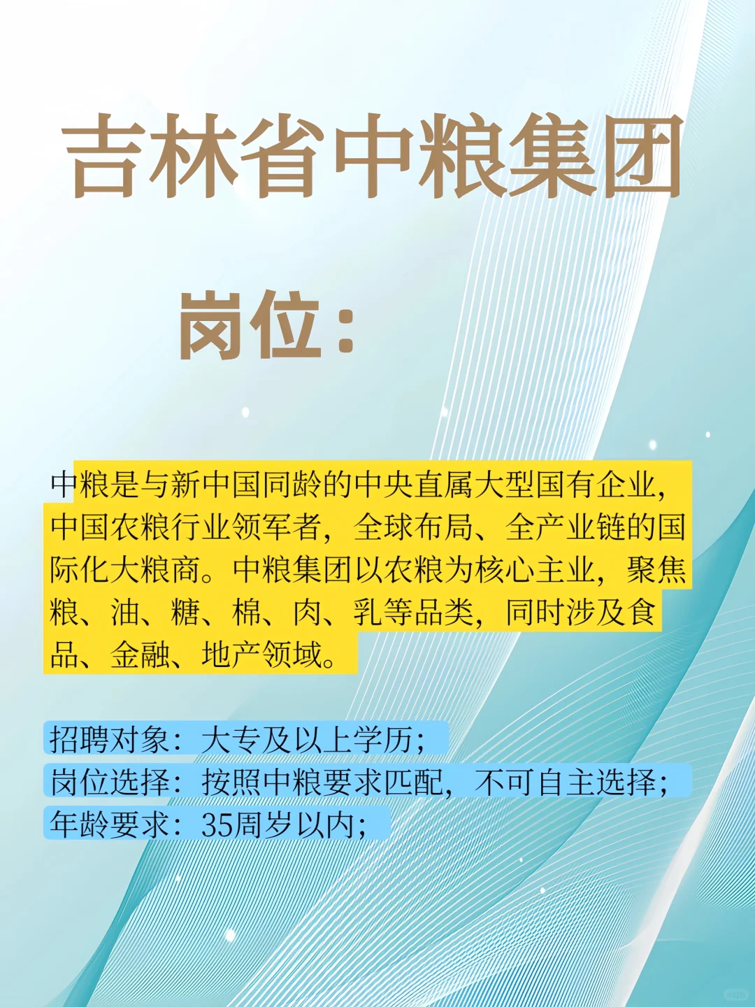 进入中粮集团,开启美好生活!