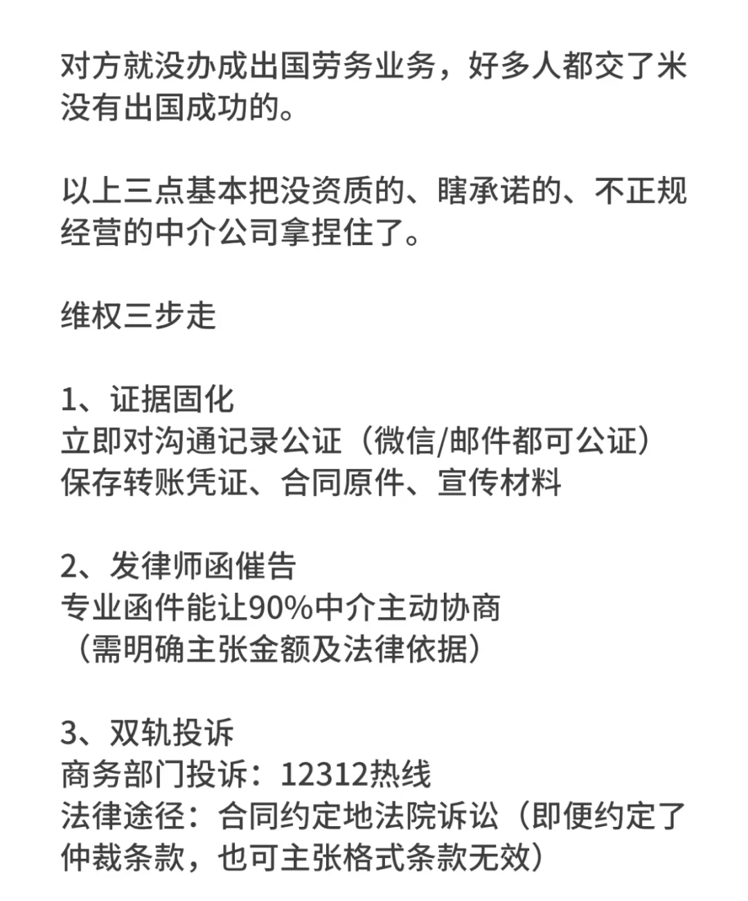 为什么劳务中介不退费?是你方法没用对!