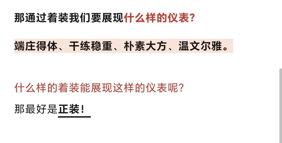 面试穿对赢一半！?过来人亲测有用！