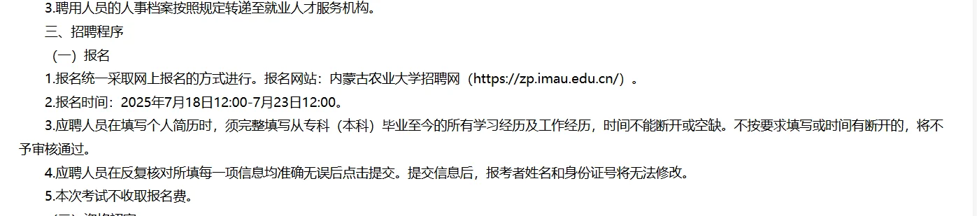 【内蒙古农大】招聘高校毕业生啦！