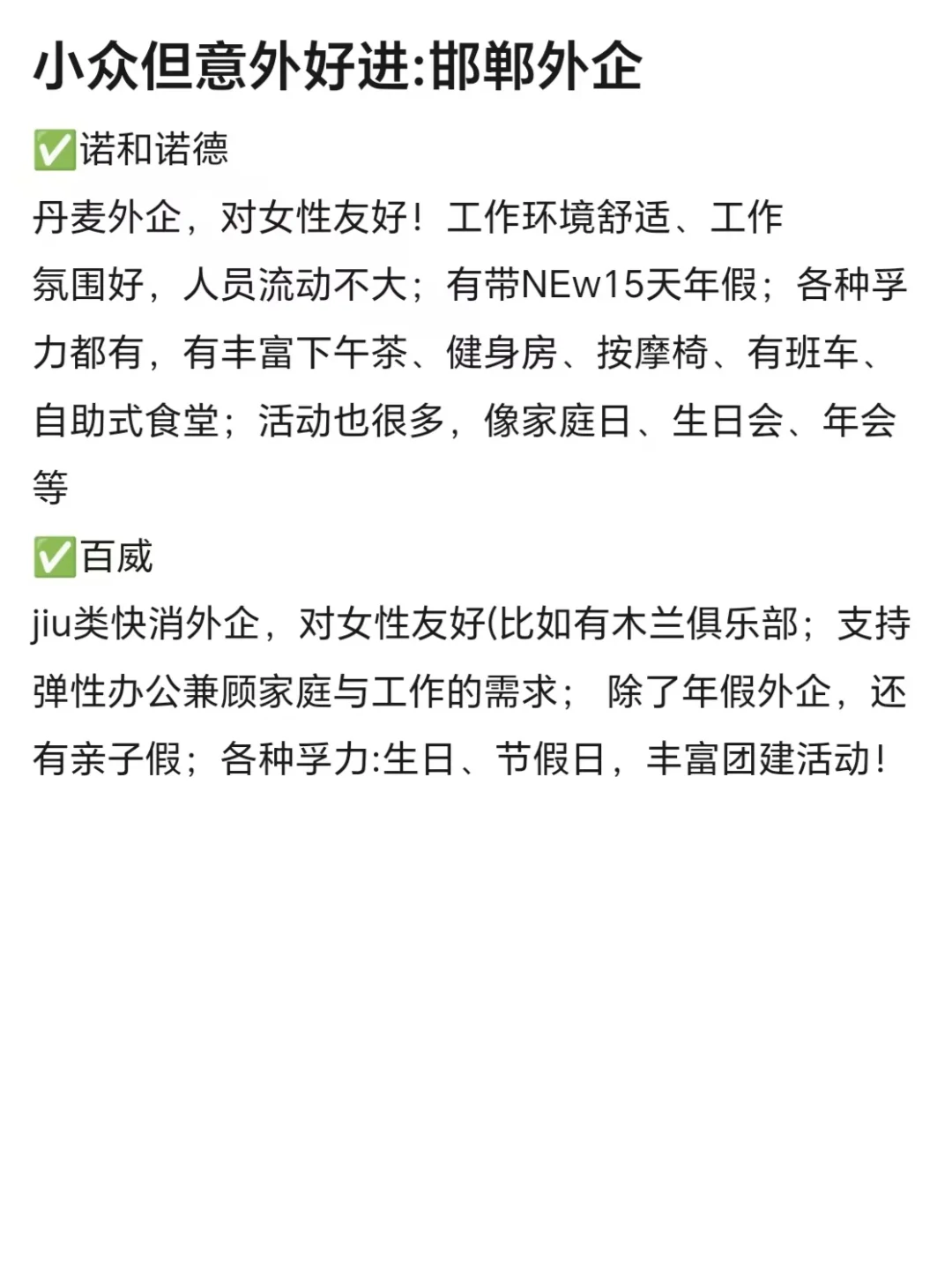 不能错过的外企——邯郸篇