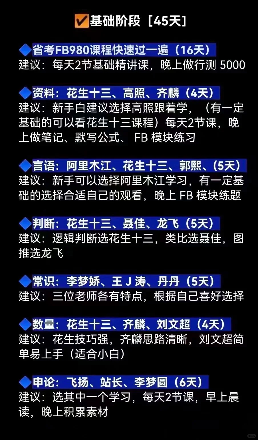 26考公从7月开始备考(小白版)