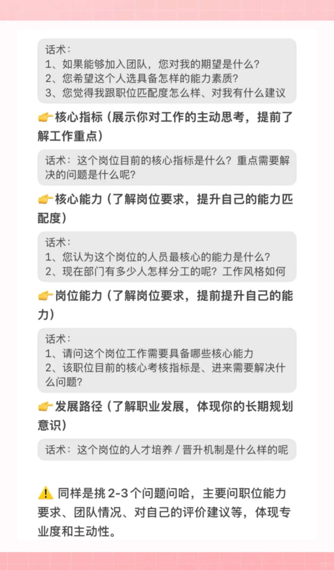 面试找工作一定要主动大胆问！