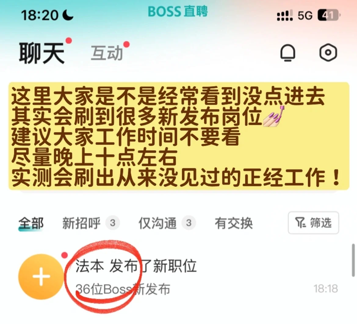 BOSS刷不出公司发的岗位？！