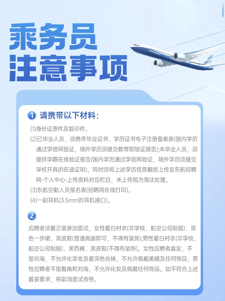 2025国内春招?️东航乘务员offer来了