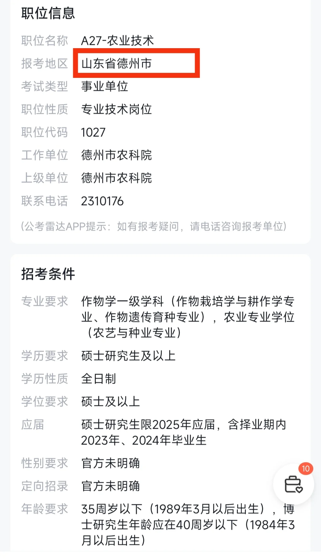 农学类人才引进