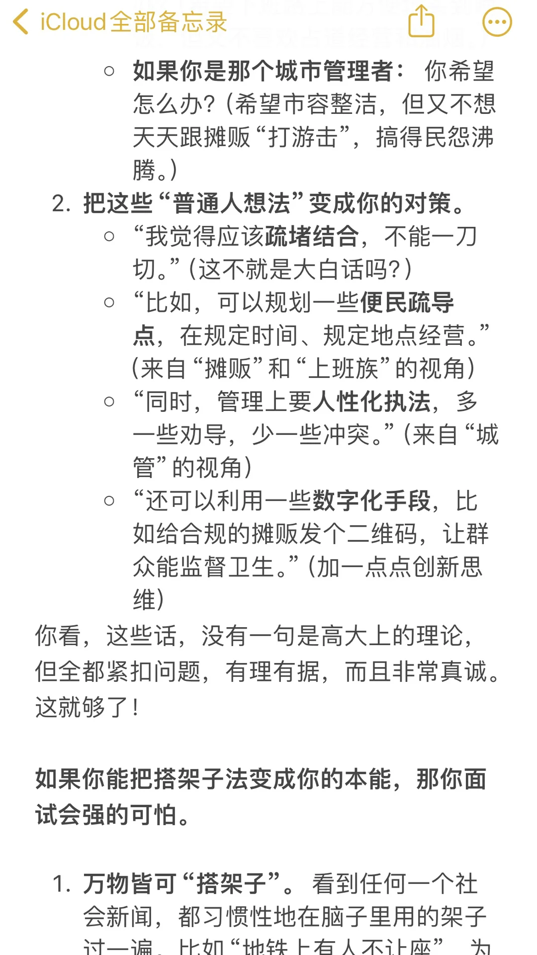 结构化面试从无话可说到考场第一“笨办法”