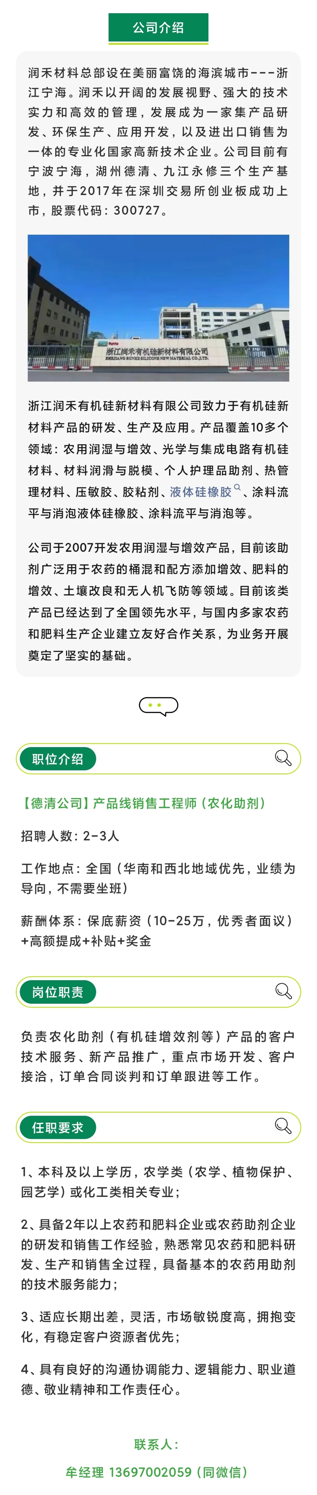 润禾材料招聘农业精英人才