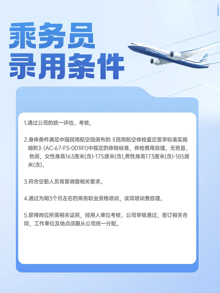 2025国内春招?️东航乘务员offer来了