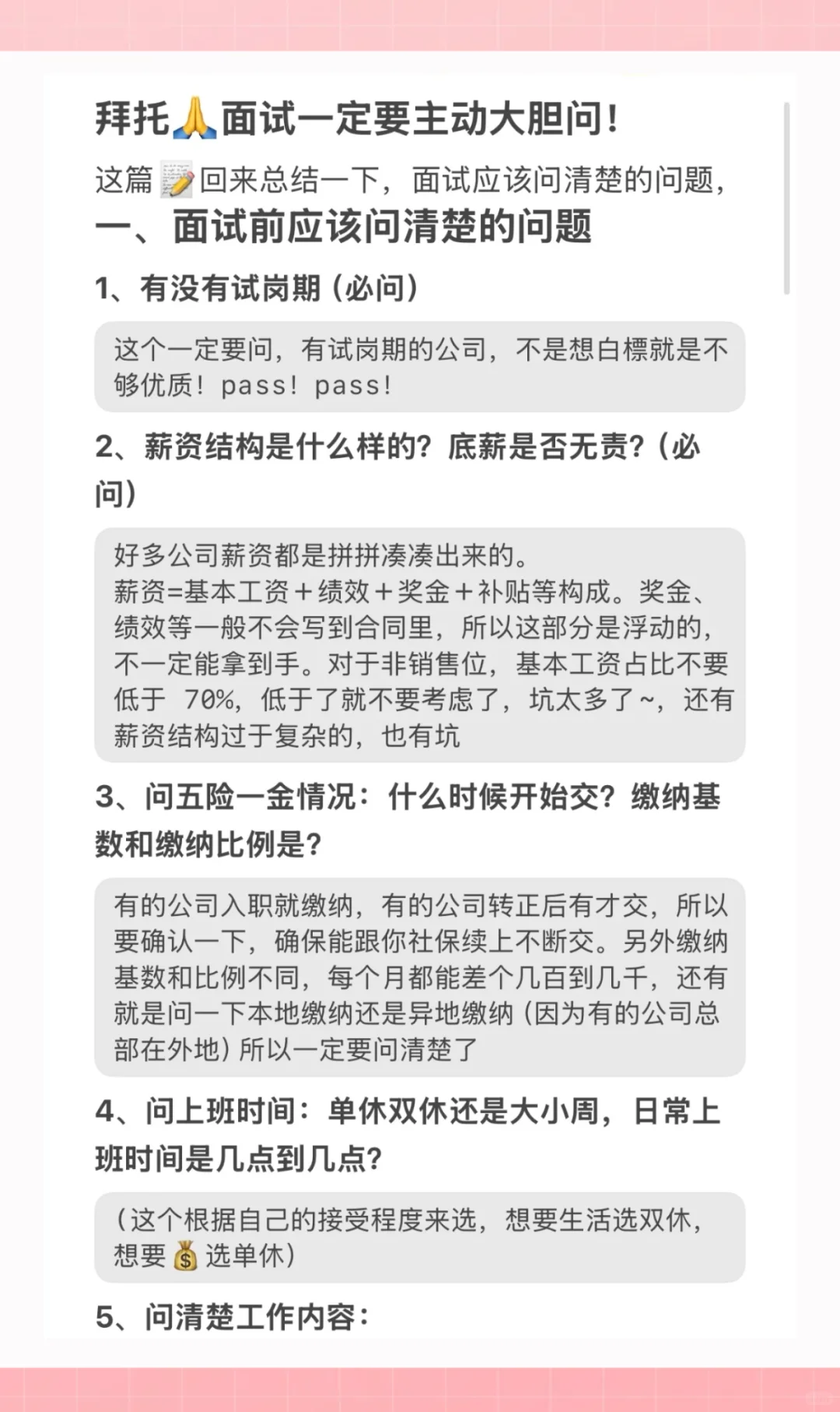 面试找工作一定要主动大胆问！