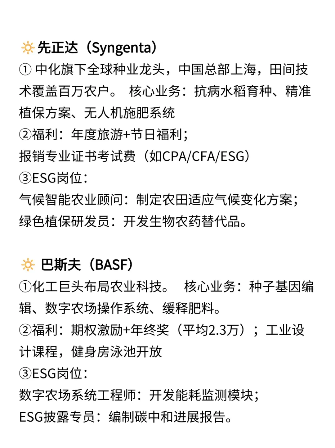 农学生的梦中情司——ESG农林外企