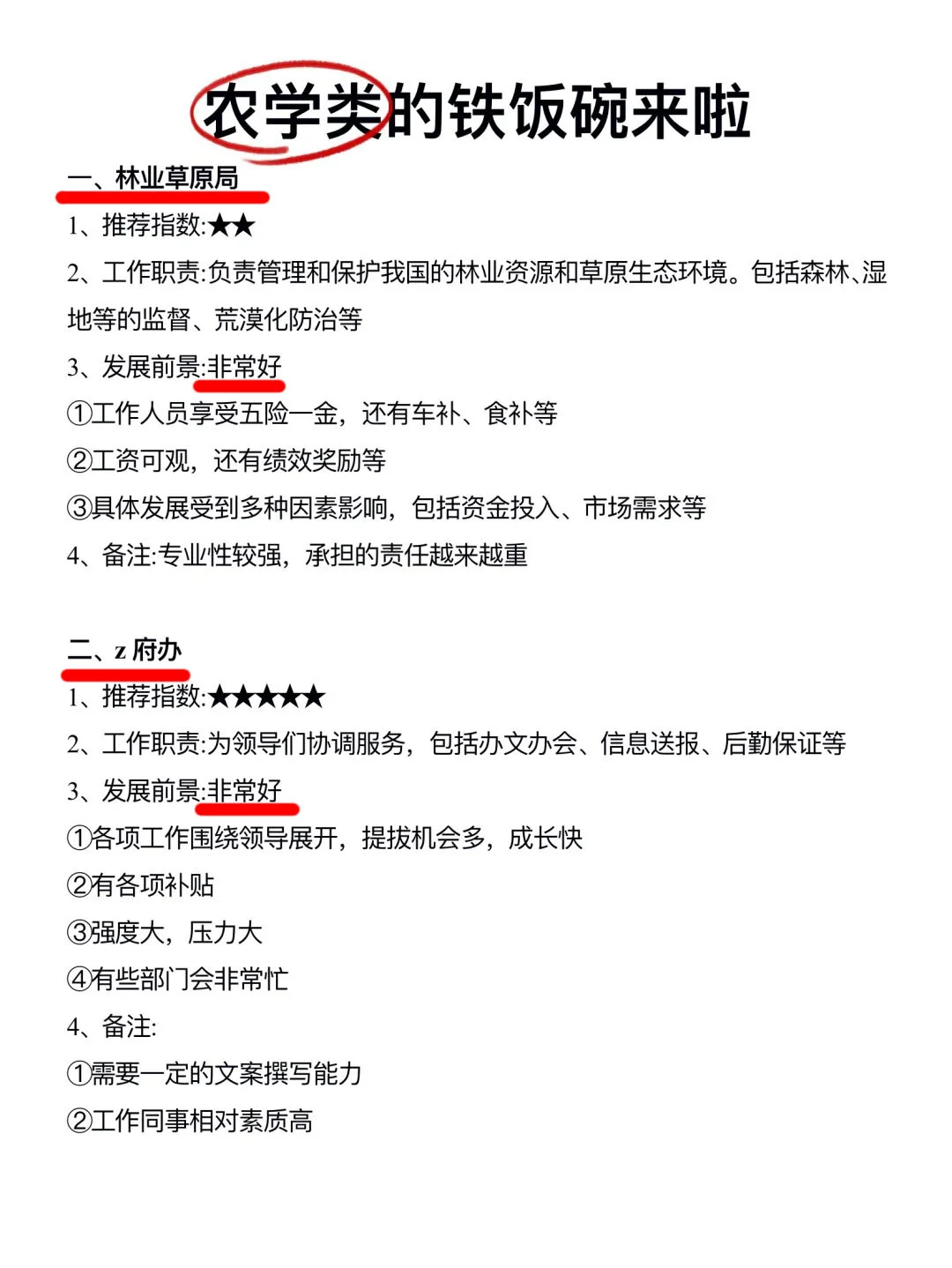 今年,农学类专业考公真的赢麻了!