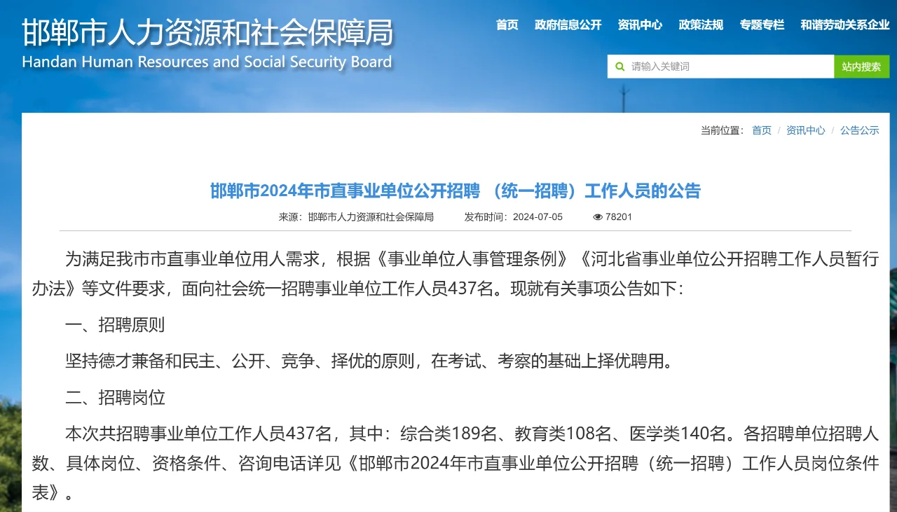 农学类就业大量有岗—邯郸市直事业单位有编