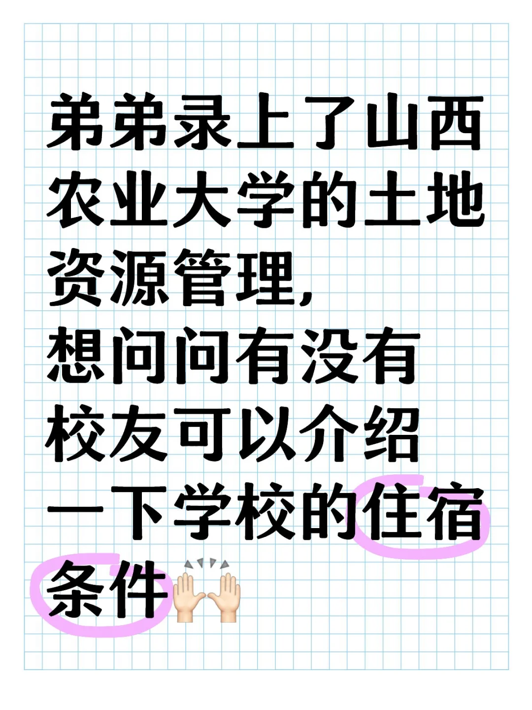 山西农业大学校友请进