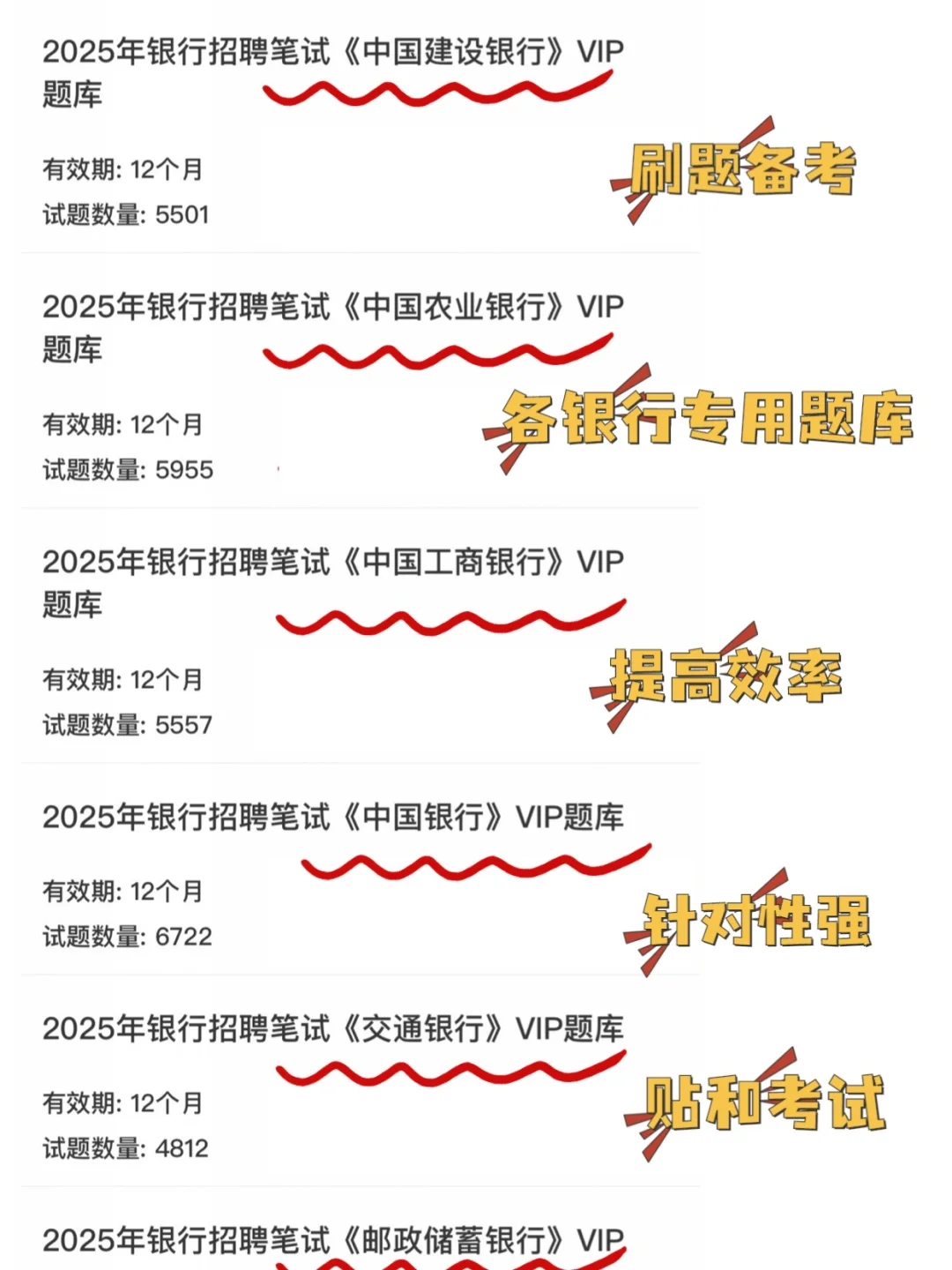 花了半天时间，终于把25银行春招信息整全了