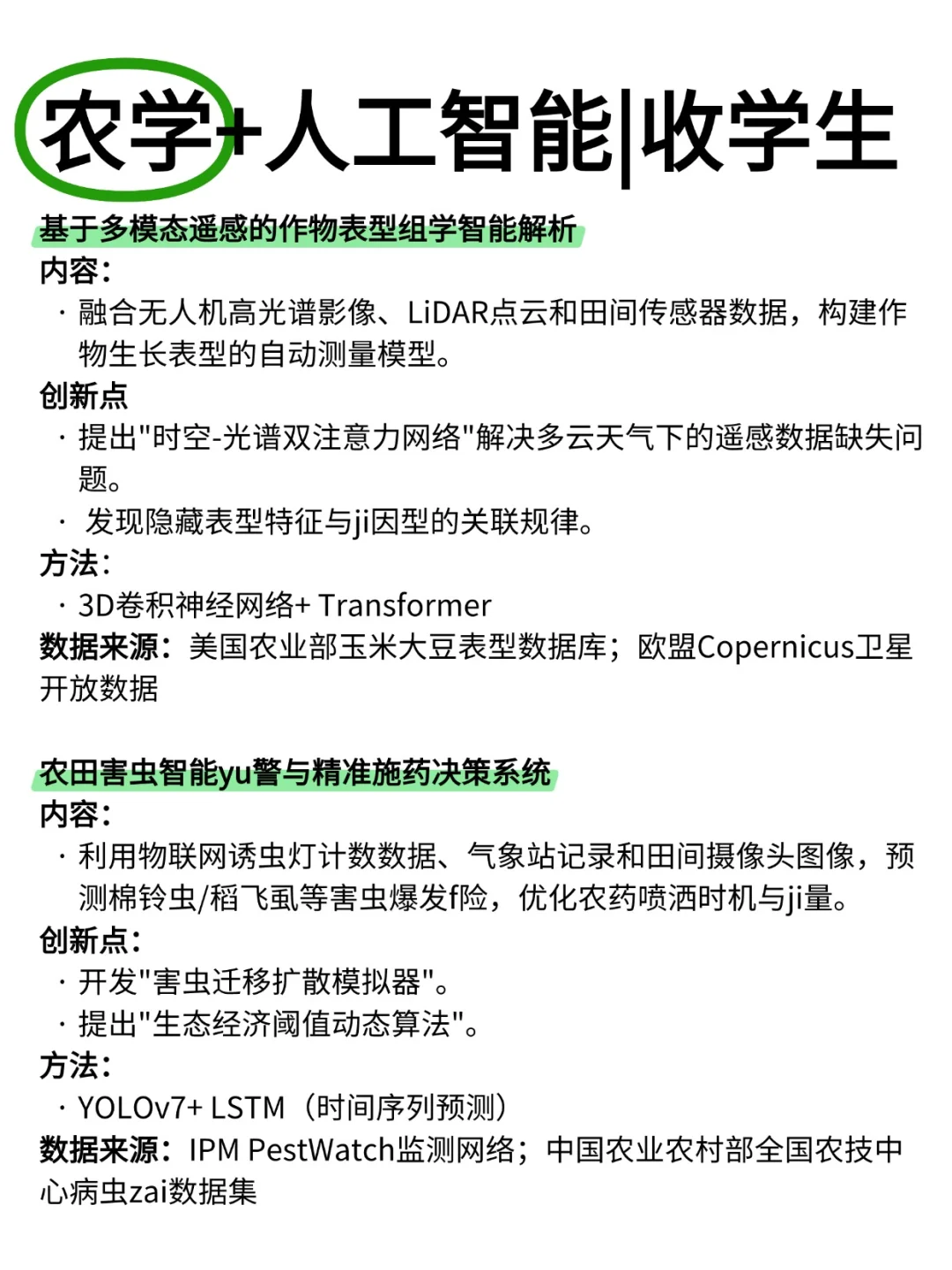 明显感觉到农学的风向已经彻底变了