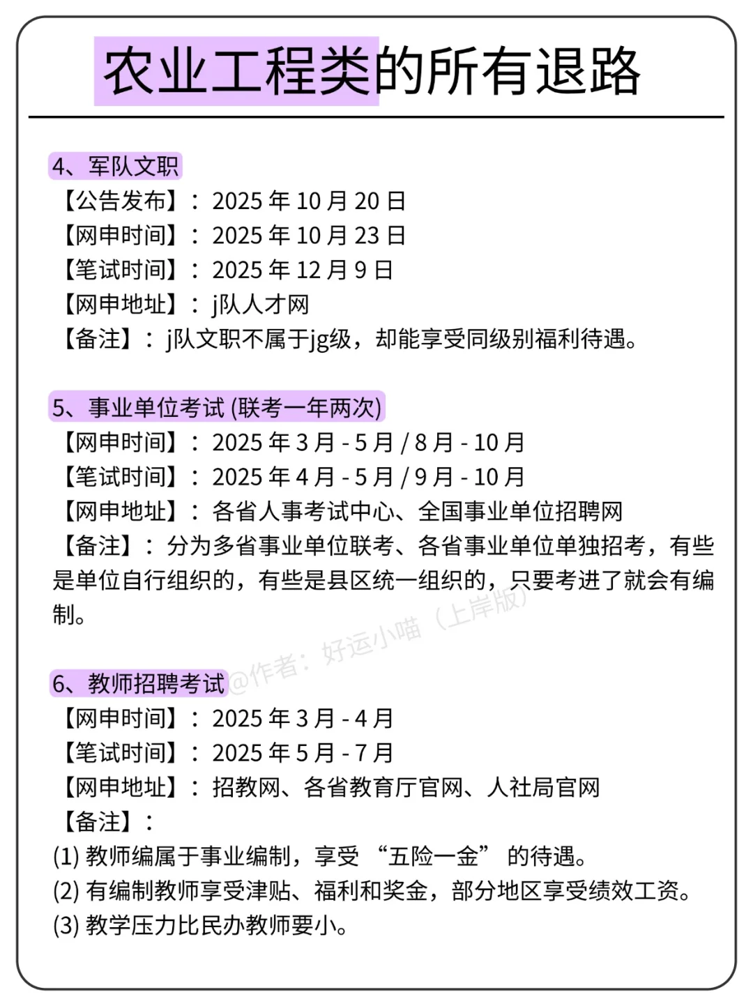 农业工程类的所有退路