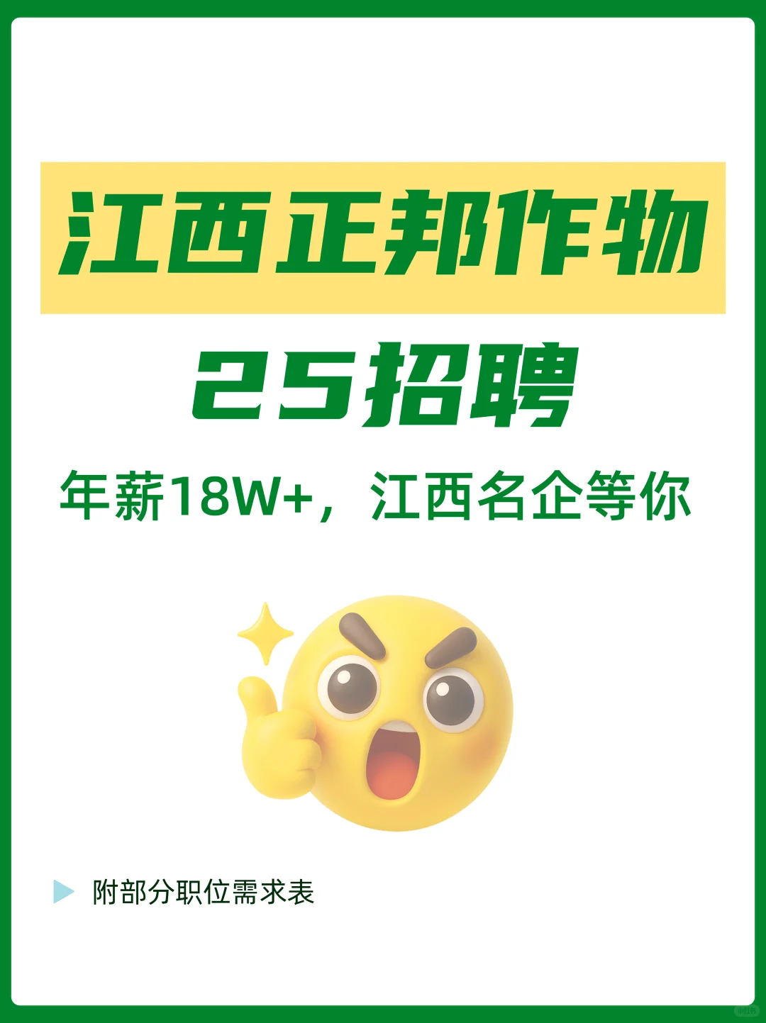 农学人注意!江西名企,招贤纳士等你来!