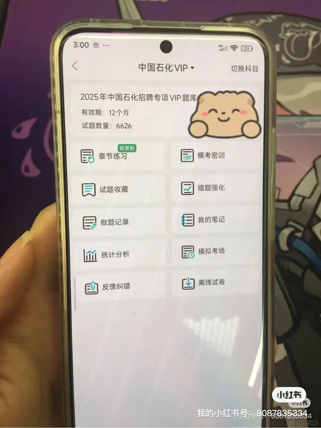 提醒一下,即将参加中石化秋招考试的宝子们