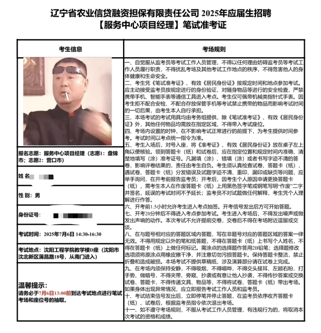 辽宁农担