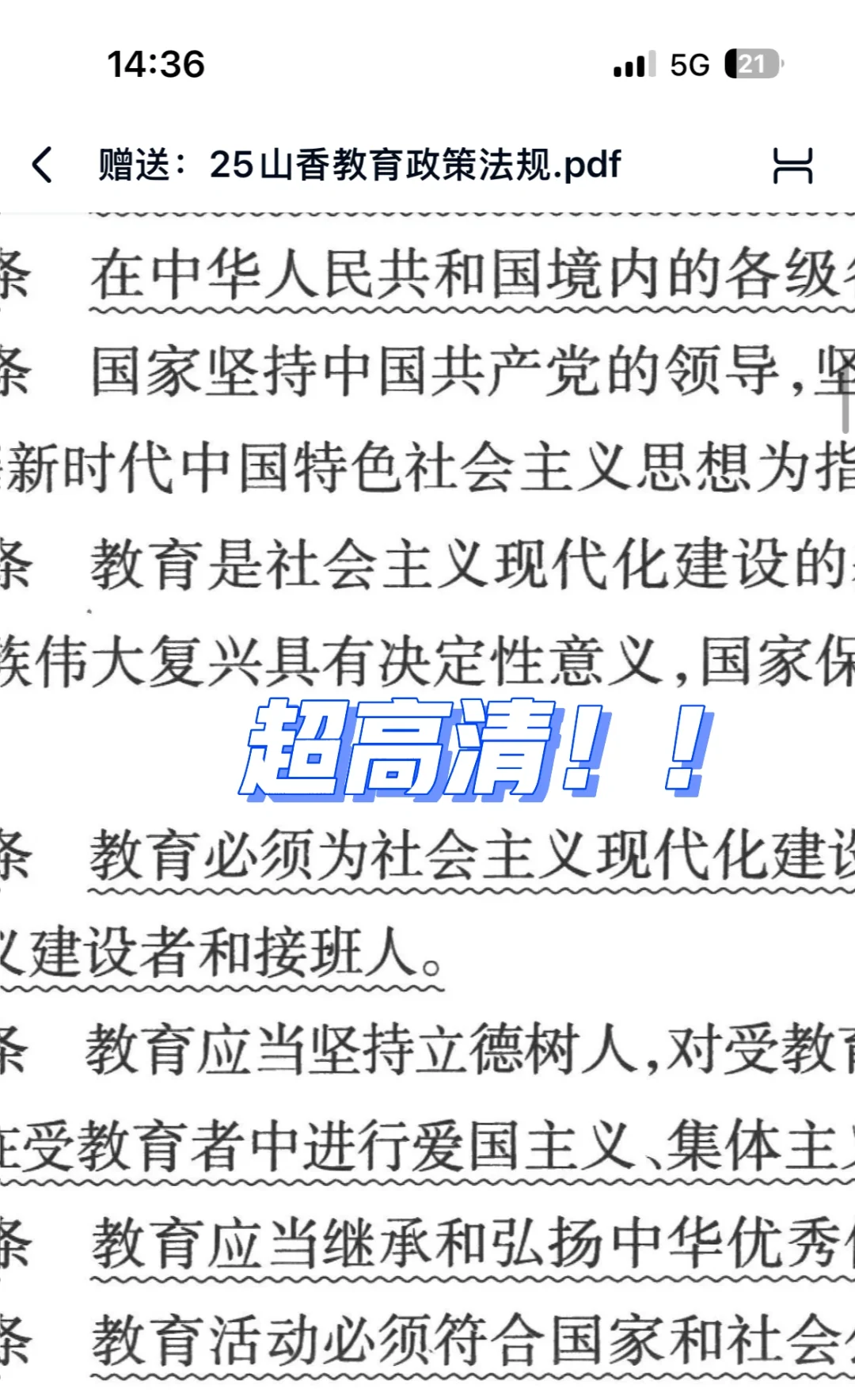偷偷背山香大红本惊艳所有人!25考编上岸篇