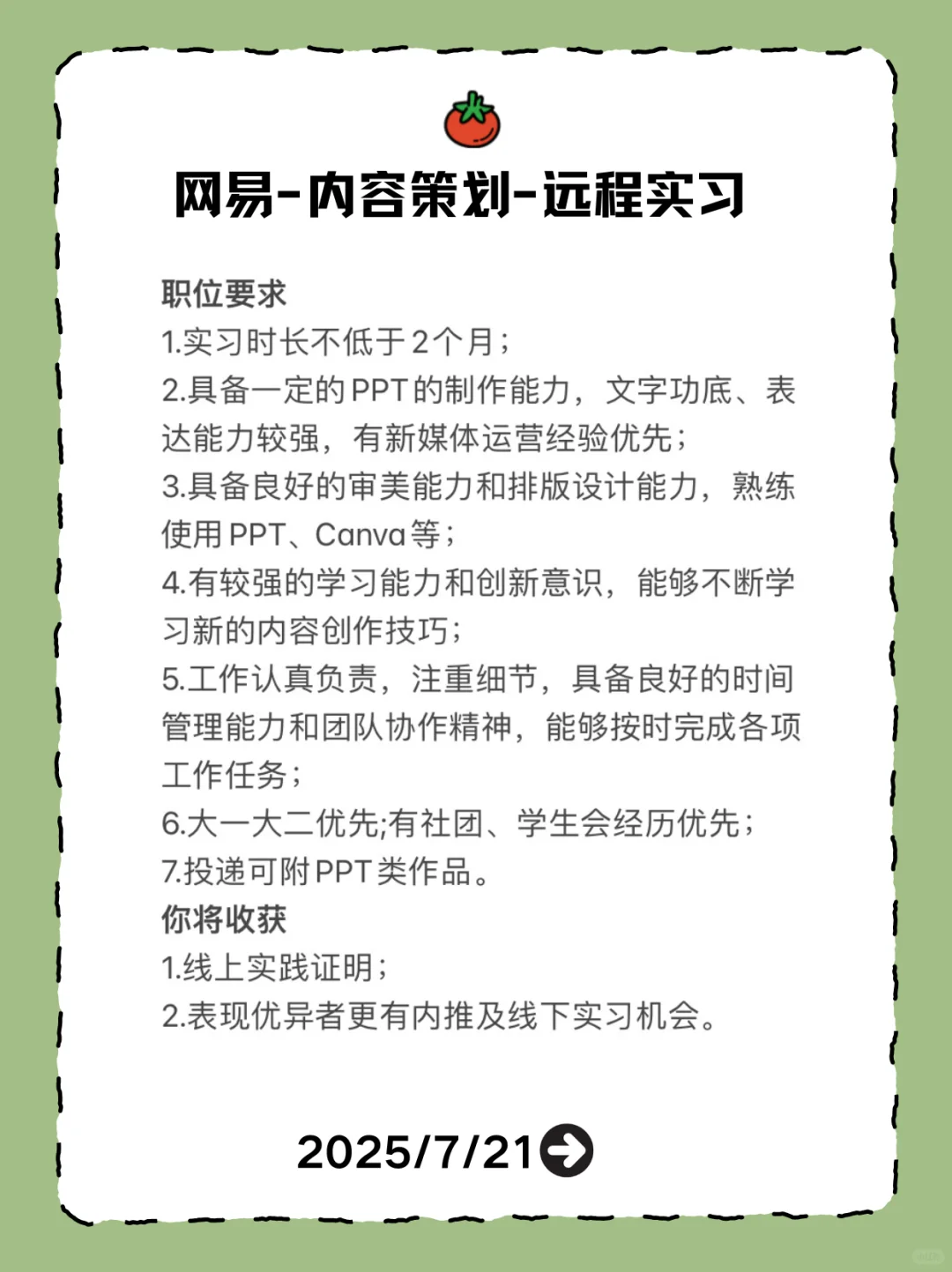 远程实习｜网易内容策划