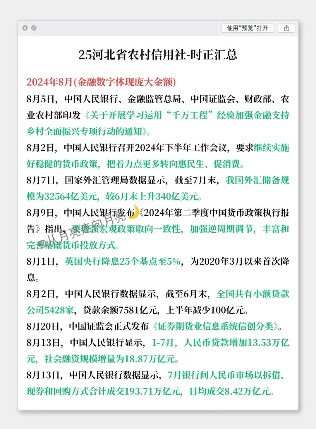 其实今年,河北农商行的风向,已经很明显了