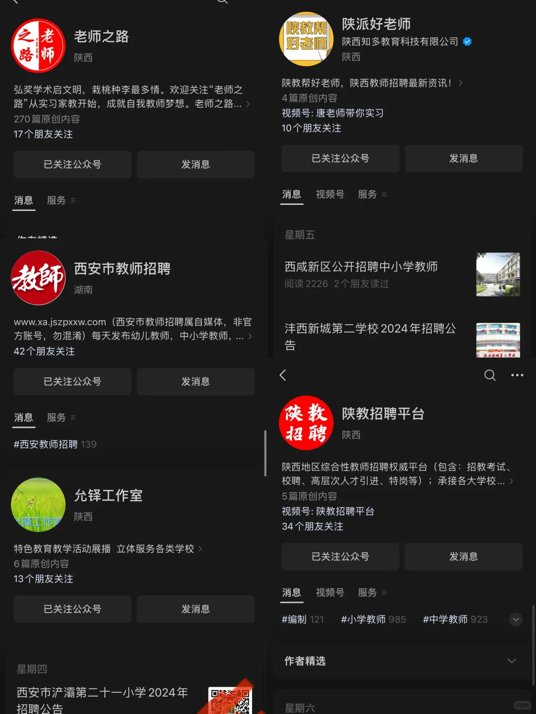 临聘不算老师吗?非师范该怎么去学校当老师?