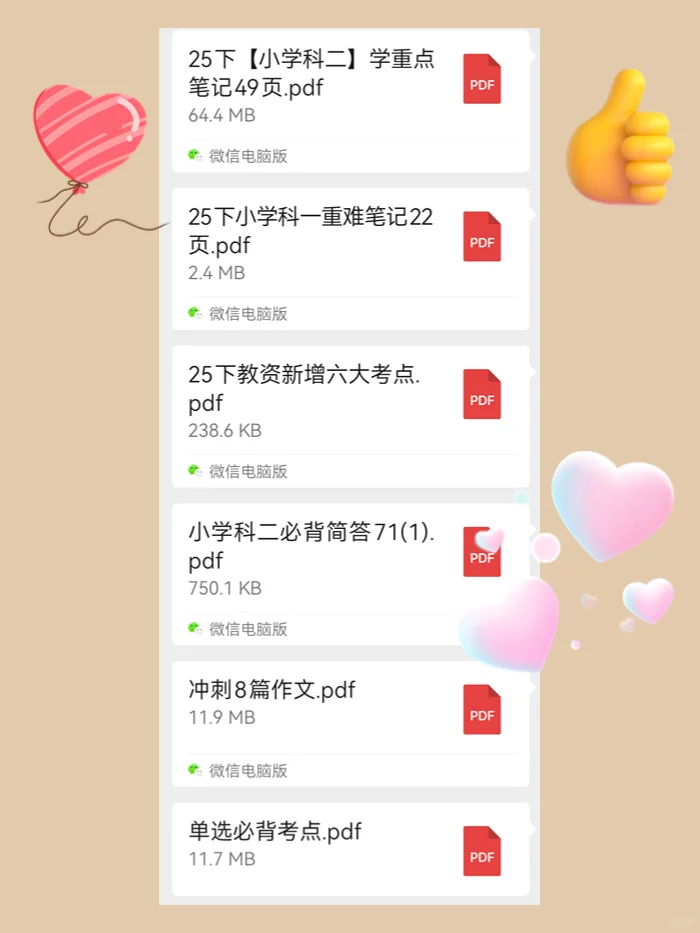 25下教资笔试，无非就这36页纸，背完保底90