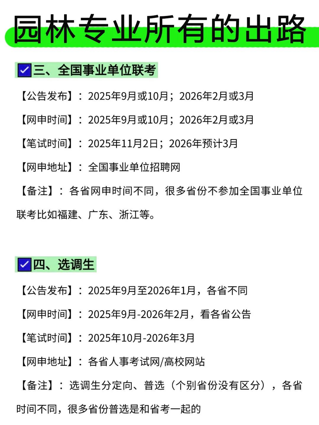 园林专业的铁饭碗来啦!