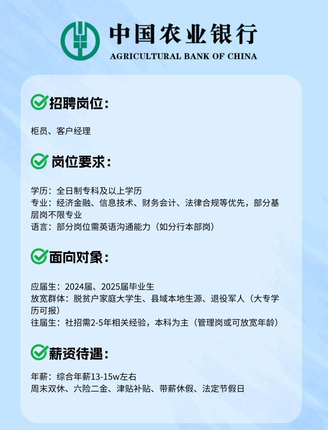 农业银行来招人啦!!六险二金!!