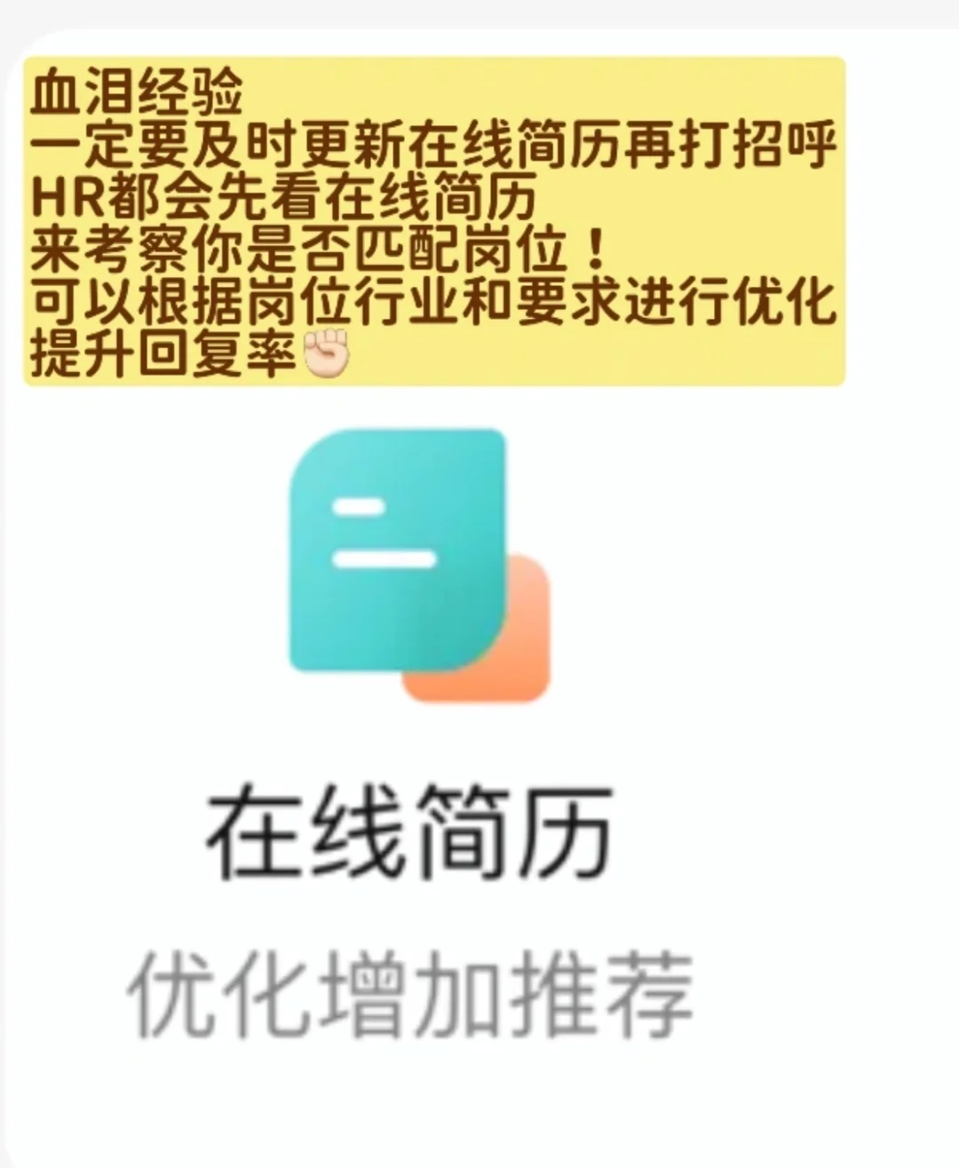 BOSS刷不出公司发的岗位？！