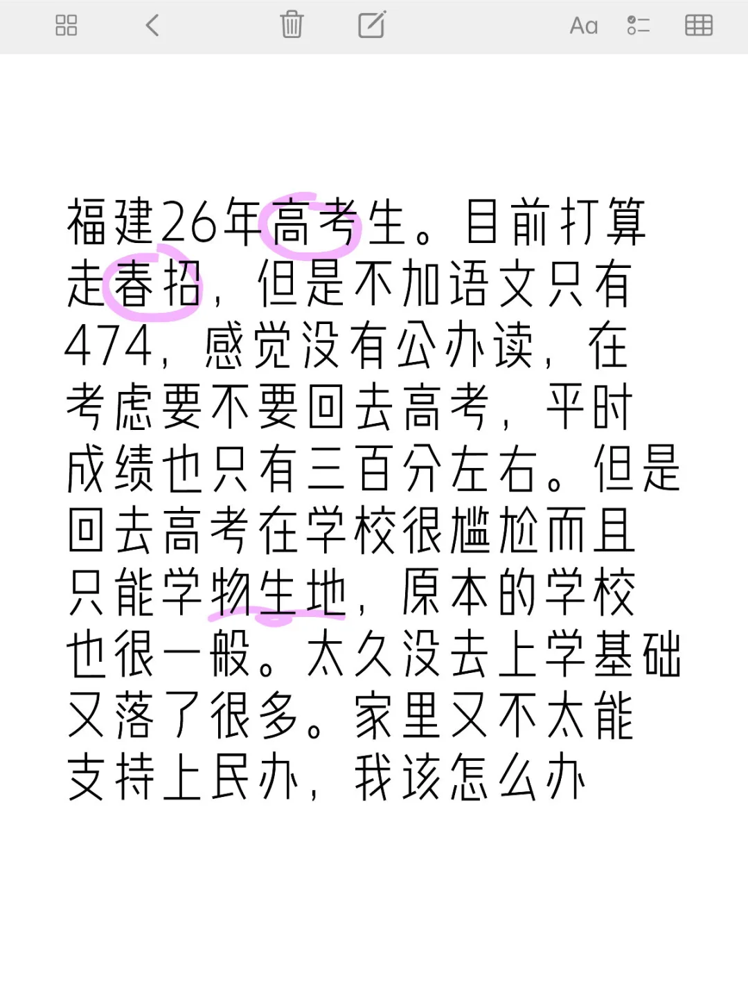 到底春招还是高考。