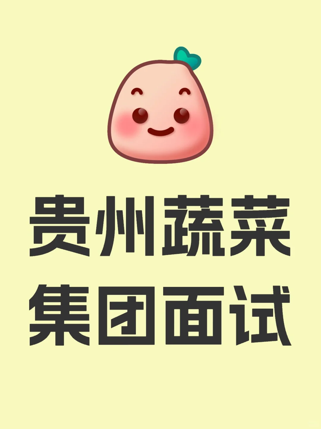 大家面试感觉如何呀