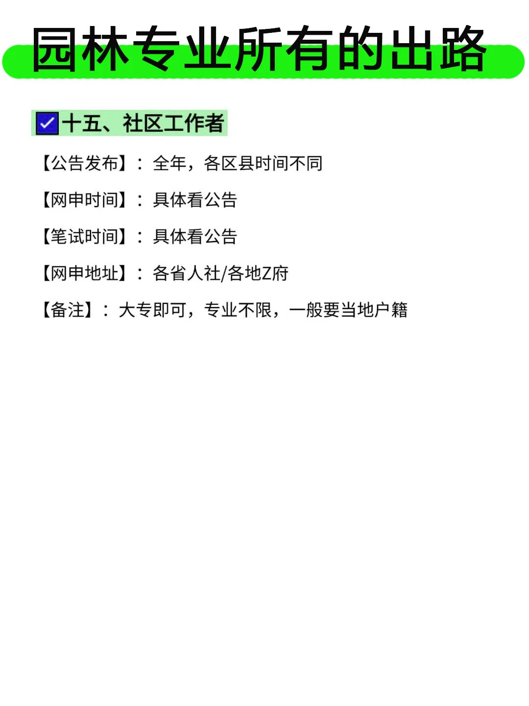 园林专业的铁饭碗来啦!