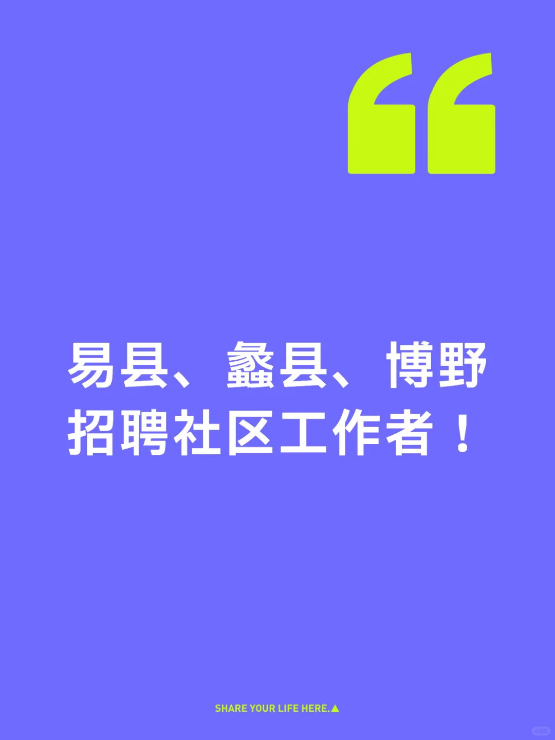易县、蠡县、博野招社区工作者!待遇咋样?