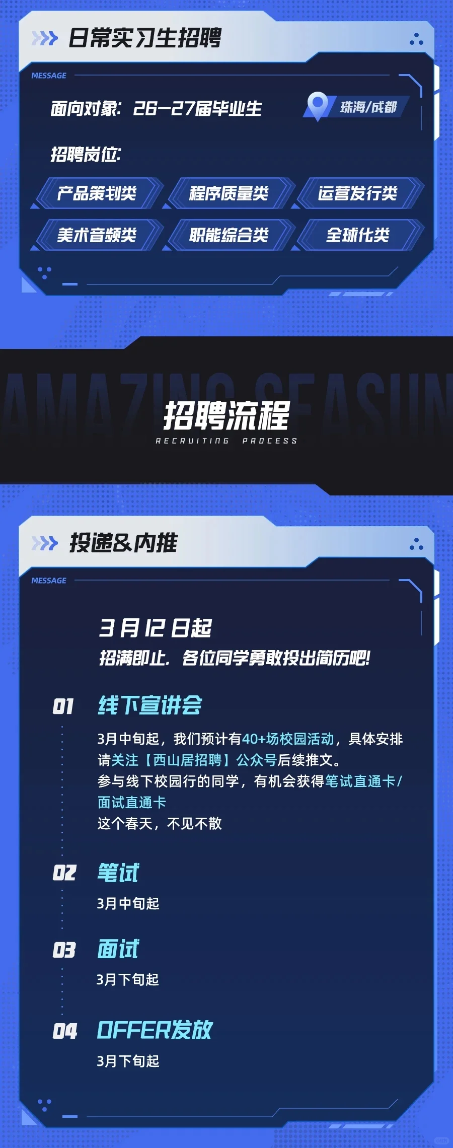 刷到这了就接受这份西山居春招内推吧～
