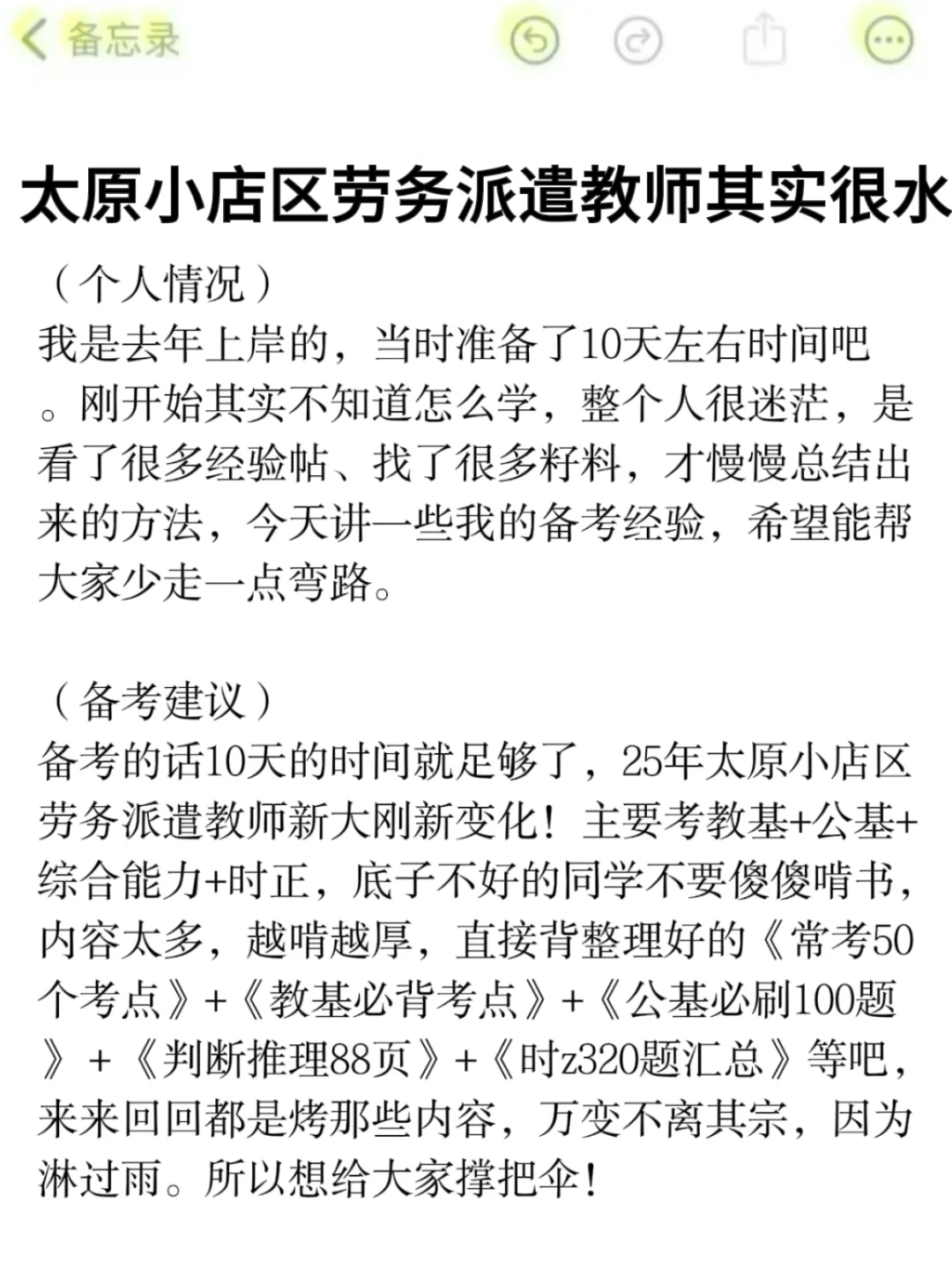 25太原小店区劳务派遣教师其实挺水的(差生