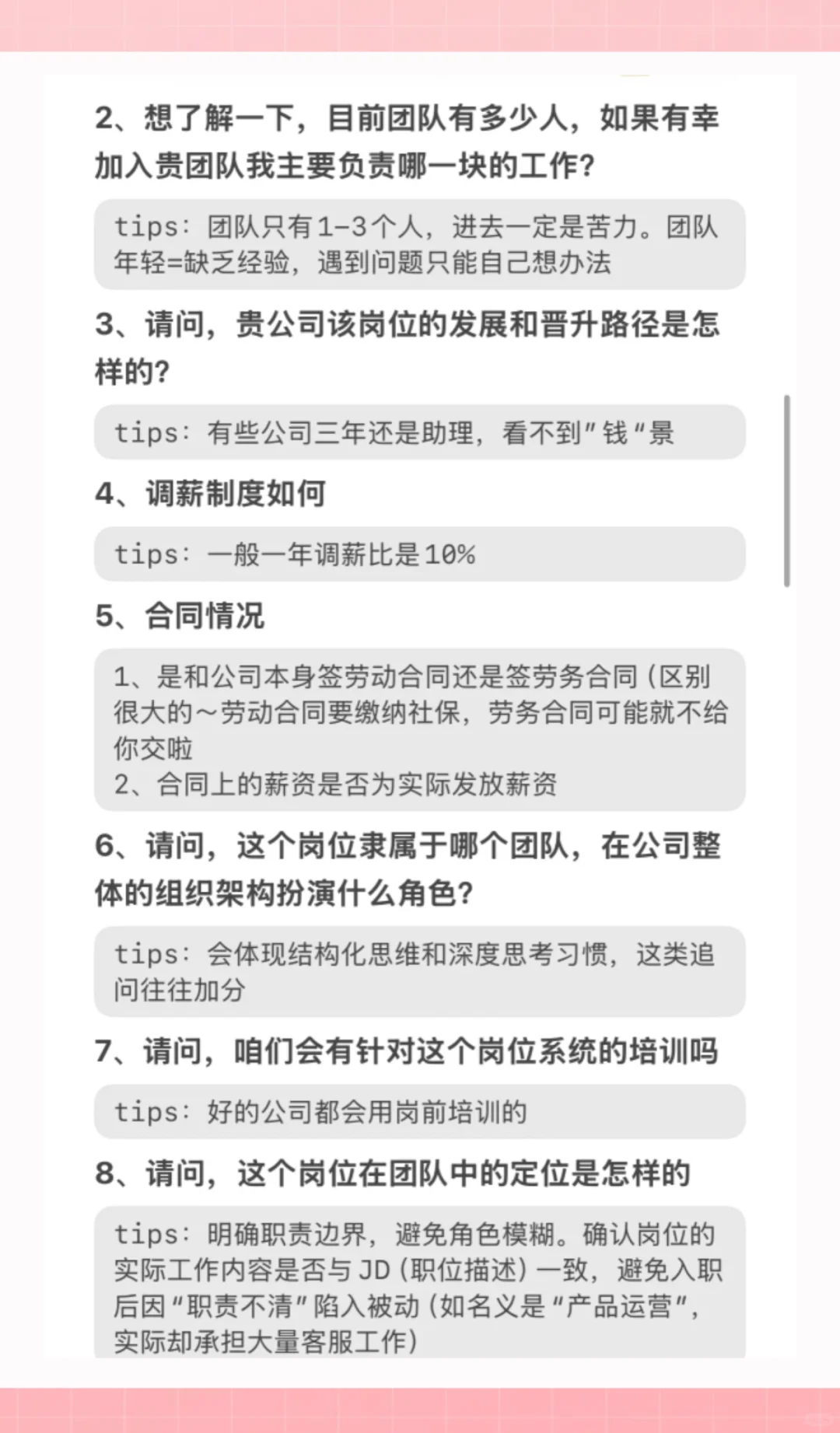 面试找工作一定要主动大胆问！